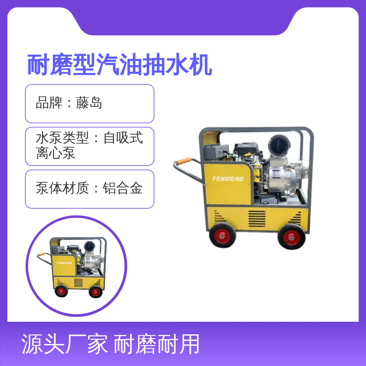 耐磨型汽油抽水机TD系列 150mm口径 流量200方 电启动 防汛排涝