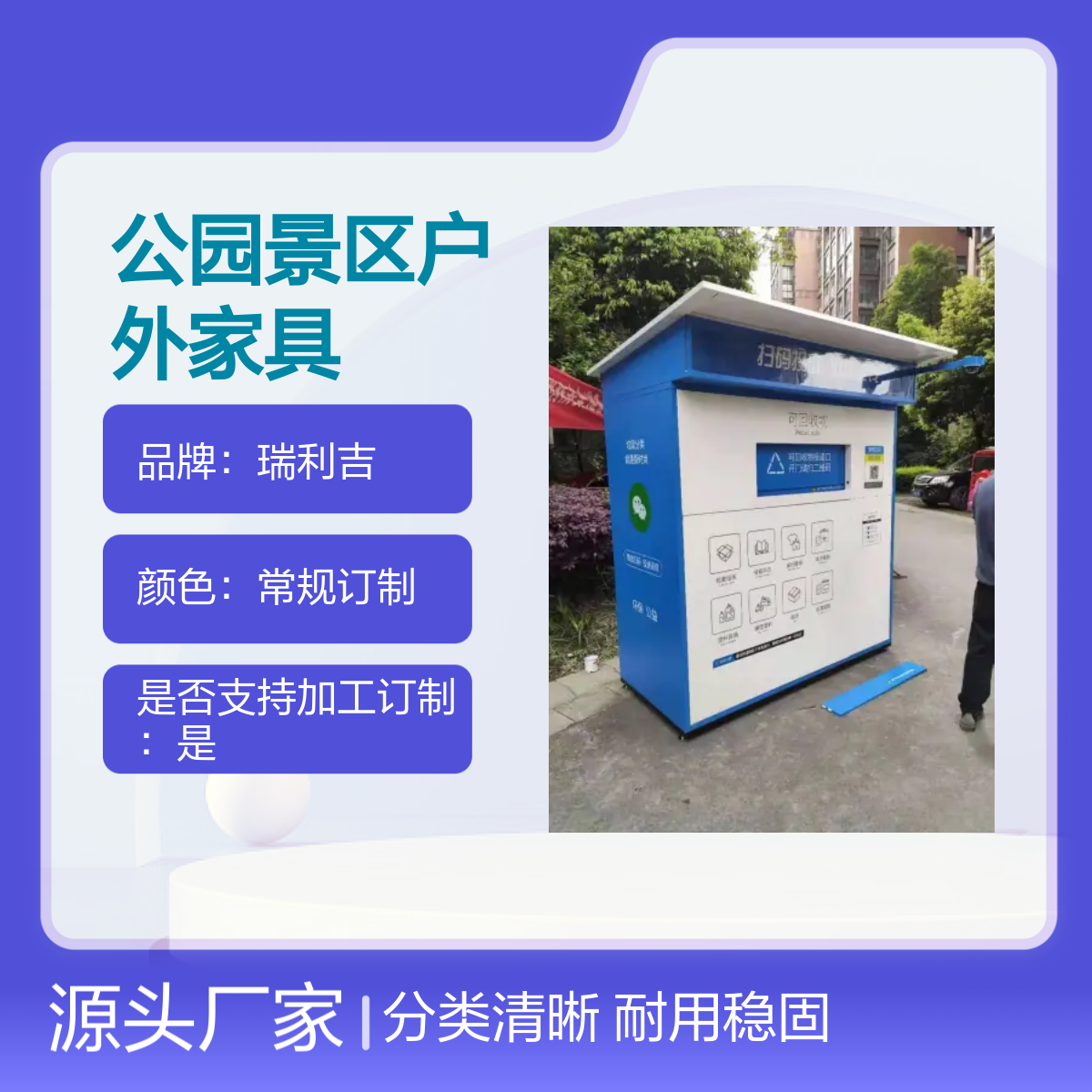 四分类垃圾回收亭 户外家具 学校医院适用 静电喷塑
