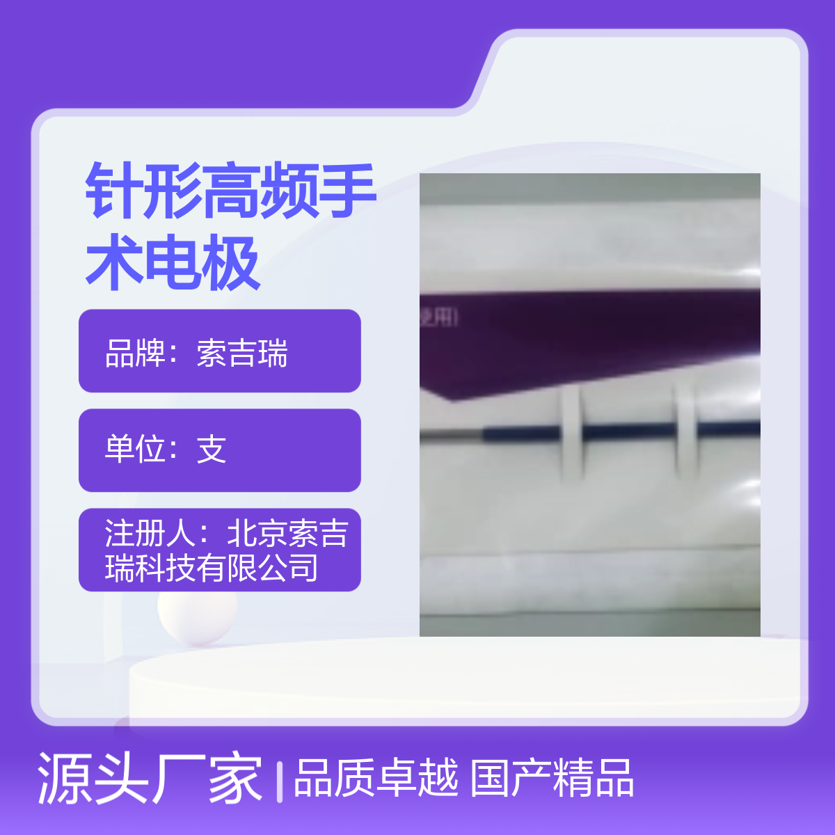 针形高频手术电极NCL120索吉瑞钨钢制 品质卓越