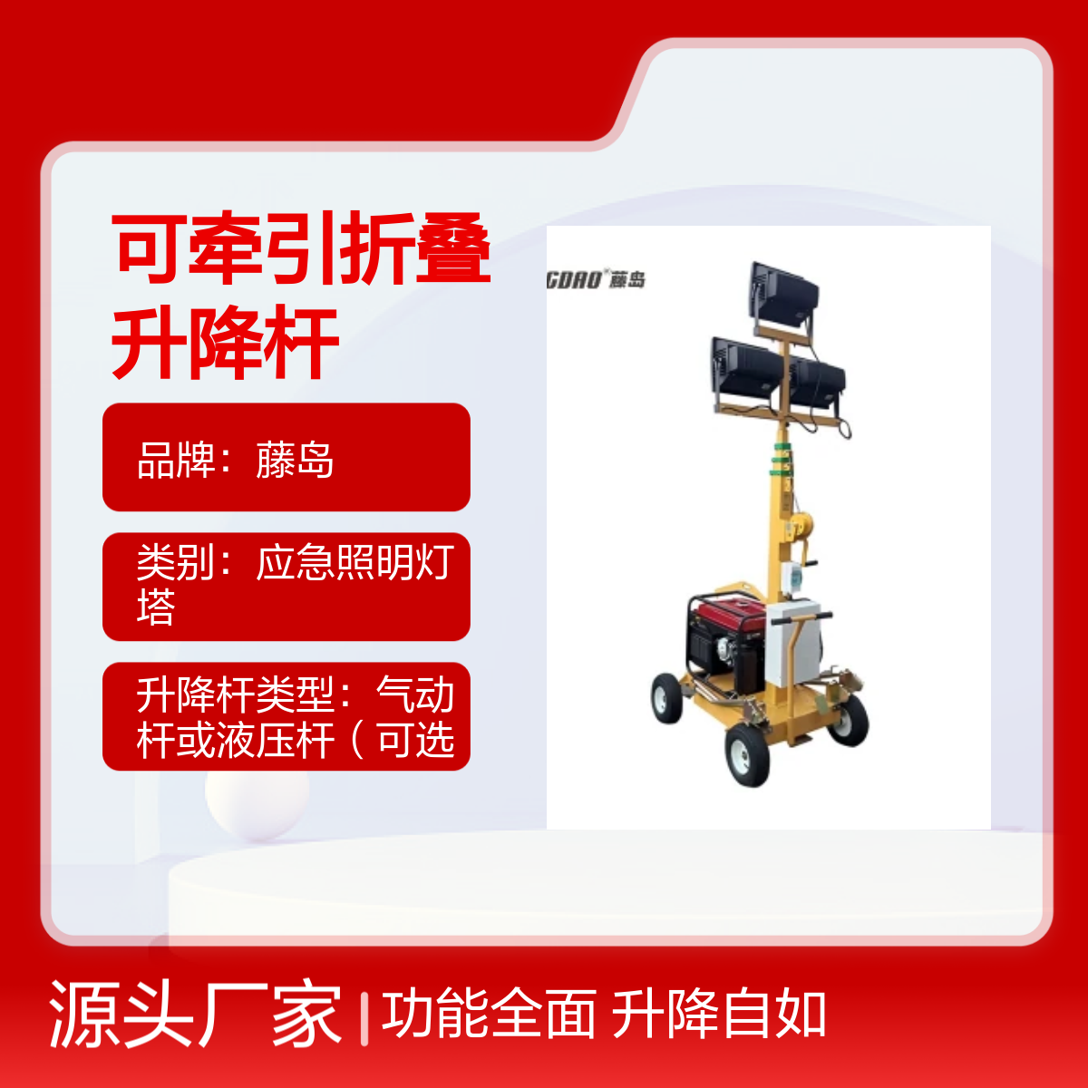 藤岛移动照明车7KW发电机带升降杆 功能全面 防护等级高