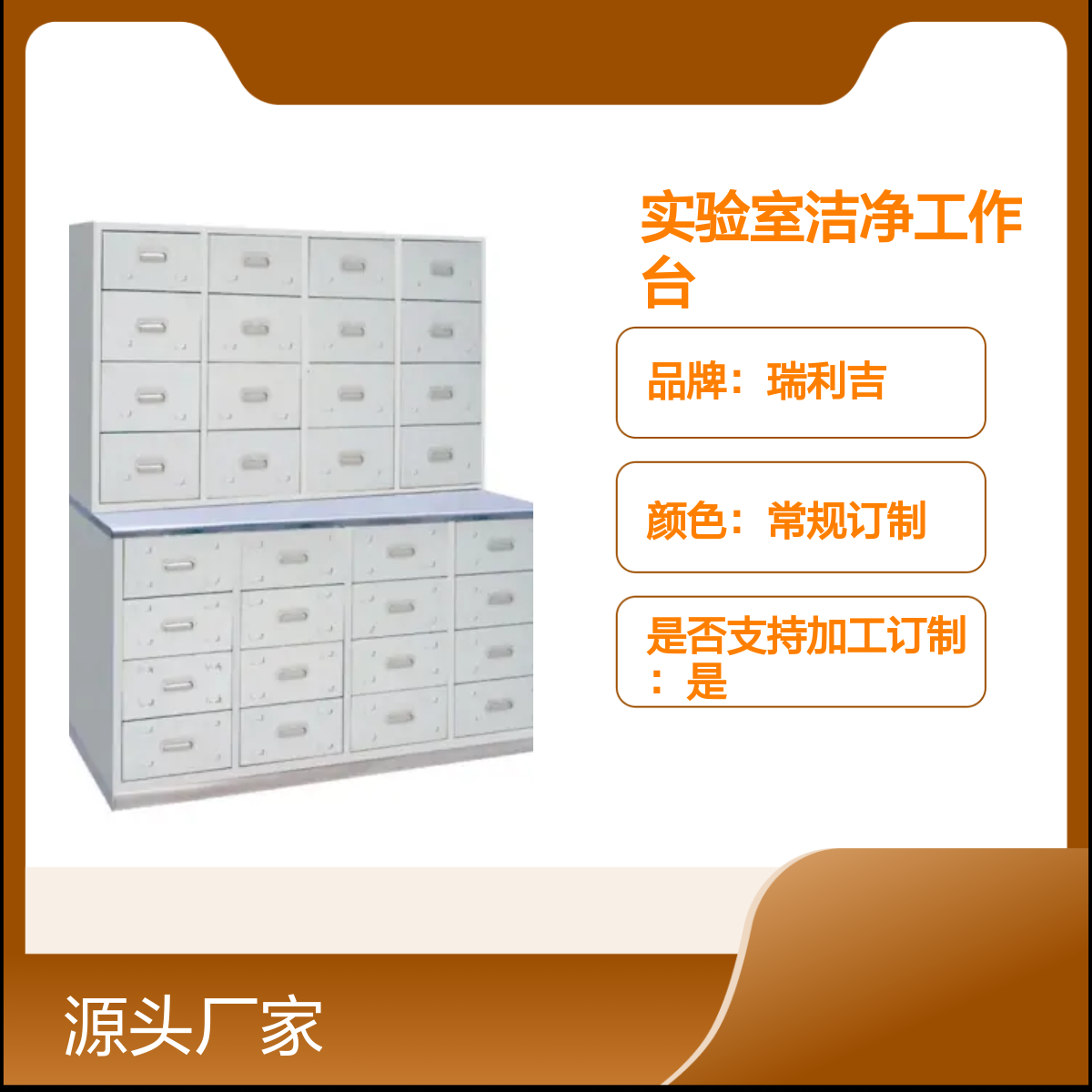 瑞利吉不锈钢玻璃移门洁净工作台 实验室专用储物柜