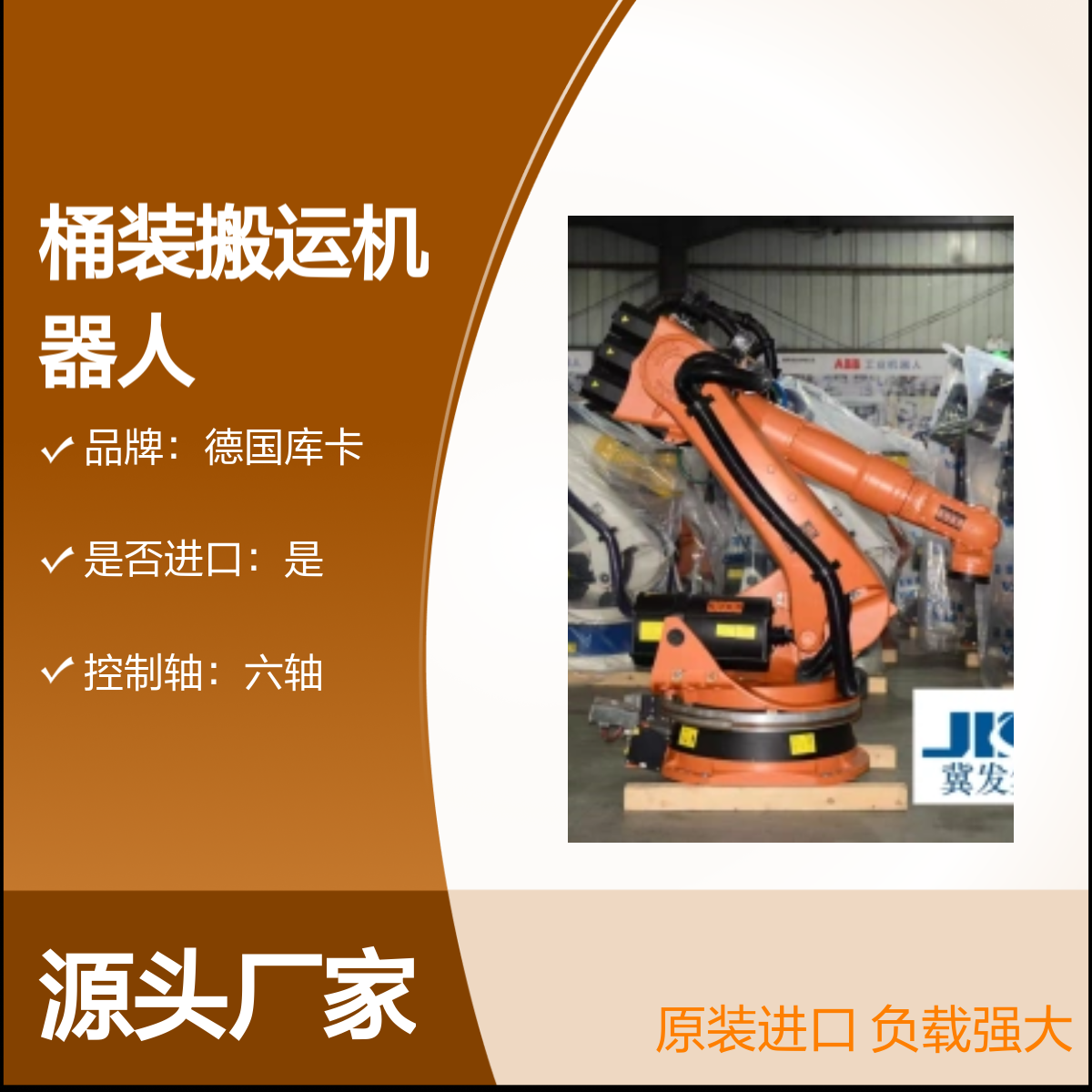原装进口德国库卡KR210-2 2000桶装搬运机器人