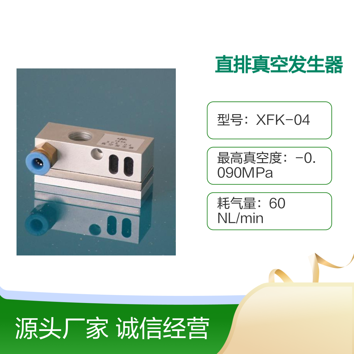 旋风真空产生器XFK-04 直排 真空发生器 微型高性能 尺寸小巧