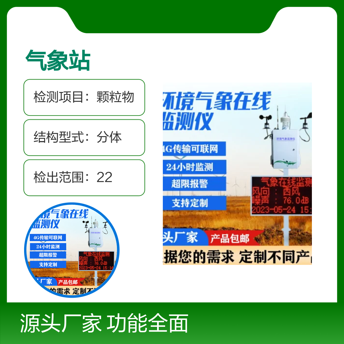 聚诚农业气象监测站 支持定制全天监测 防尘防水 多要素搭配