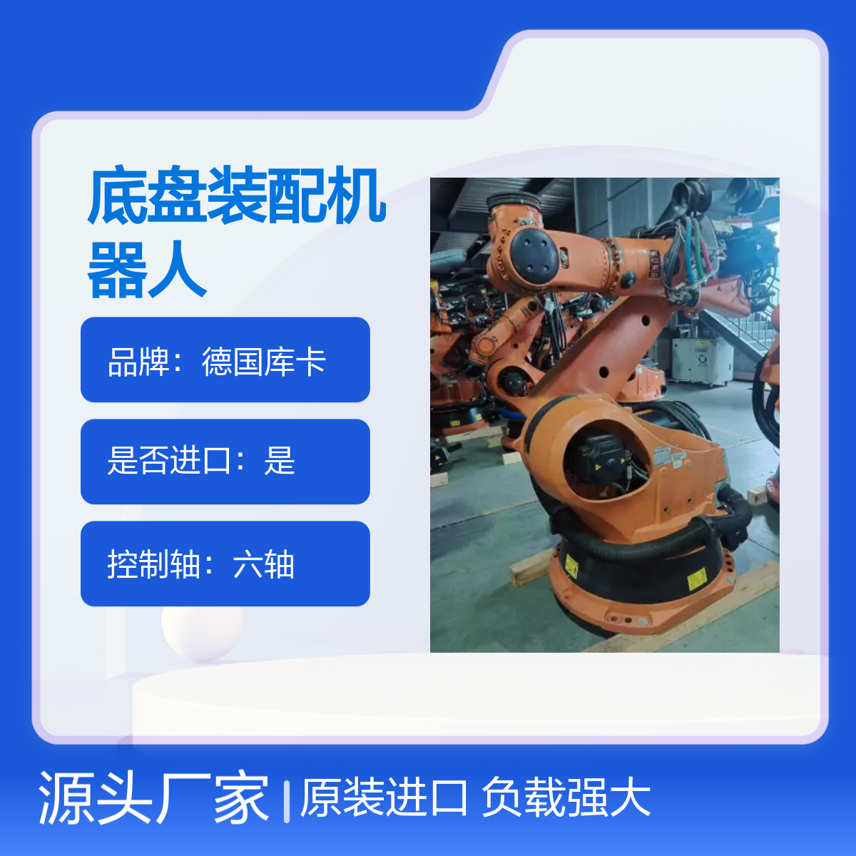 原装进口德国库卡底盘装配机器人KR270-2 2000型