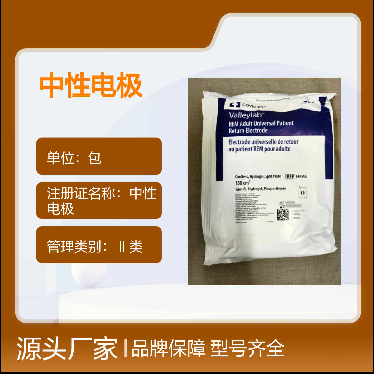 中性电极HRA6一次性 进口品牌保障 美国柯惠Covidien