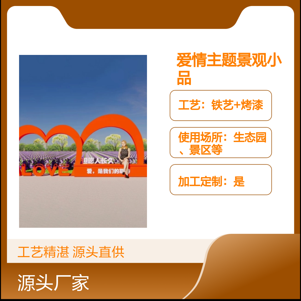 七夕爱情主题景观小品 网红铁艺 户外摆放 源头工厂发货