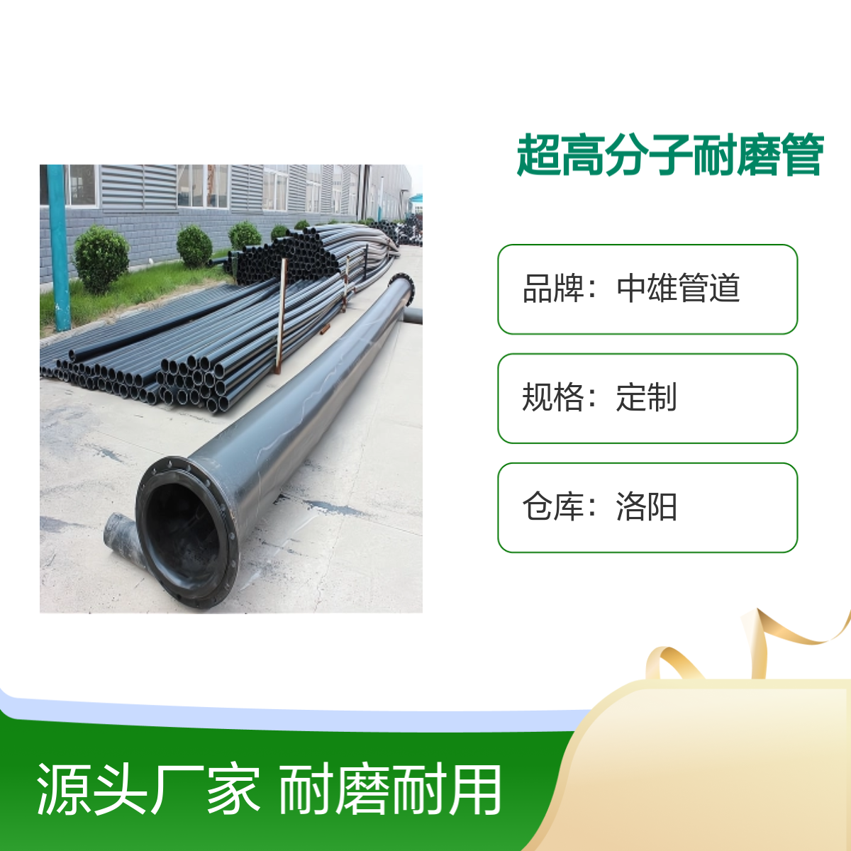 中雄品牌 φ150x8 超高分子耐磨管 谷物输送专用