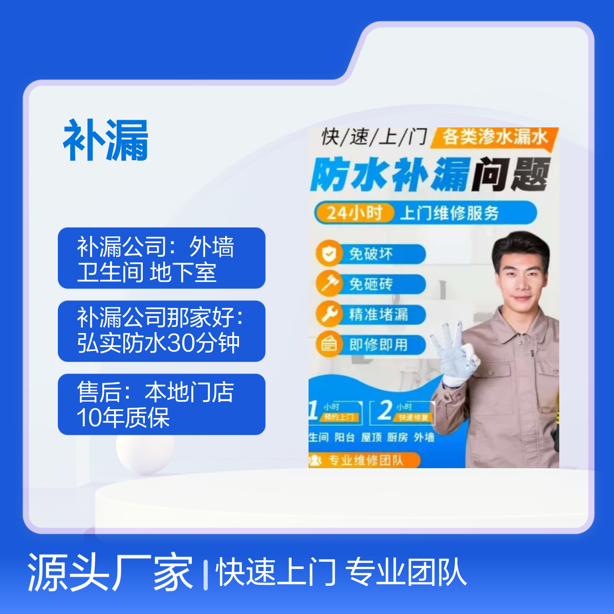 弘实防水补漏快速上门服务 专业团队 免砸砖修 10年质保