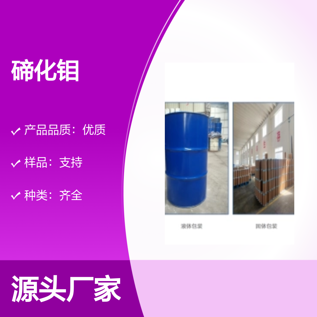 12058-20-7 优质碲化钼(IV)产品 宝欣生物 中间体定制 专业团队