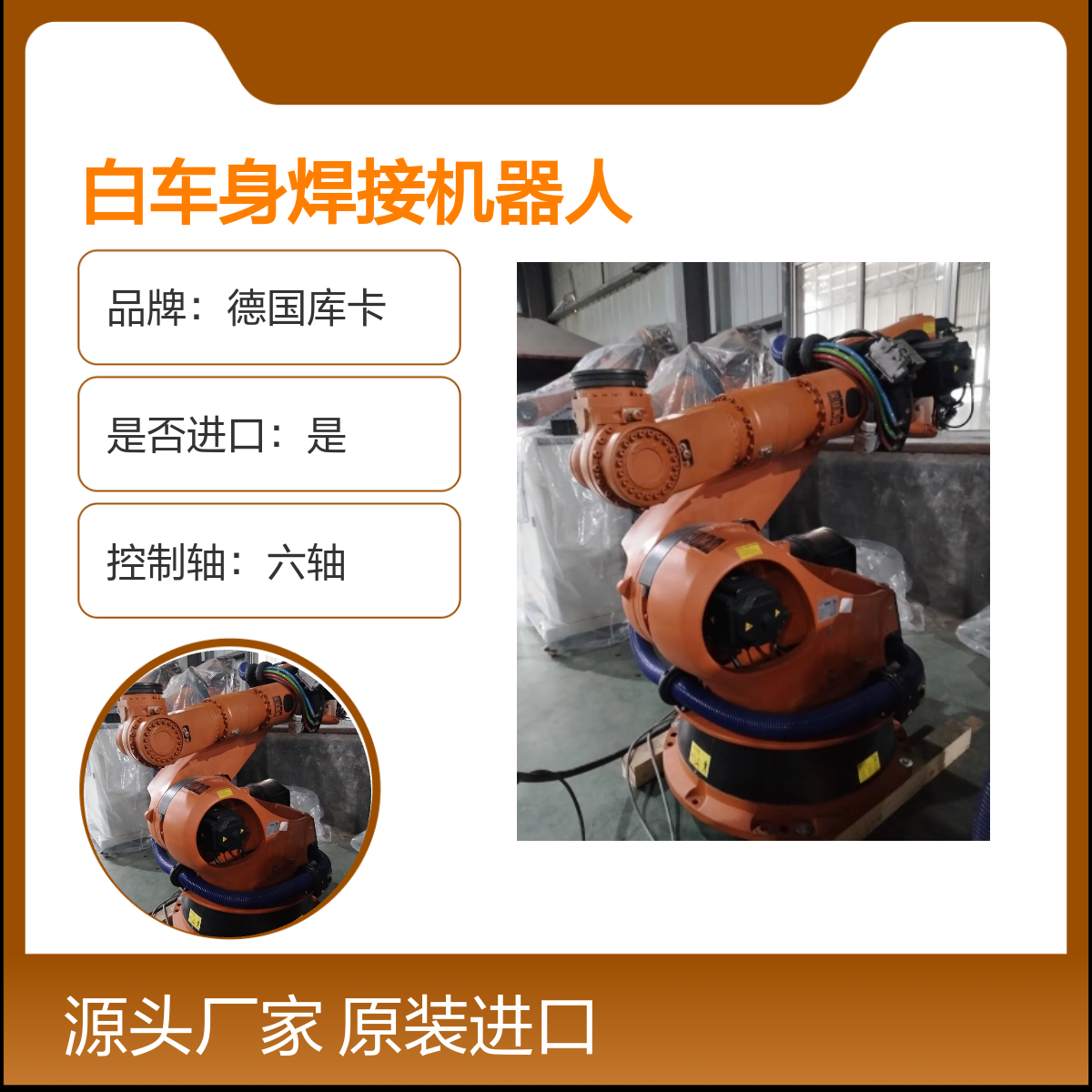 原装进口德国库卡白车身焊接机器人KR150L130-2 2000型