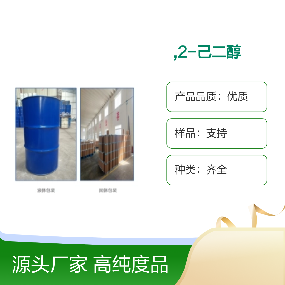 宝杨宝欣 1,2-己二醇6920-22-5 透明液体 化工能源