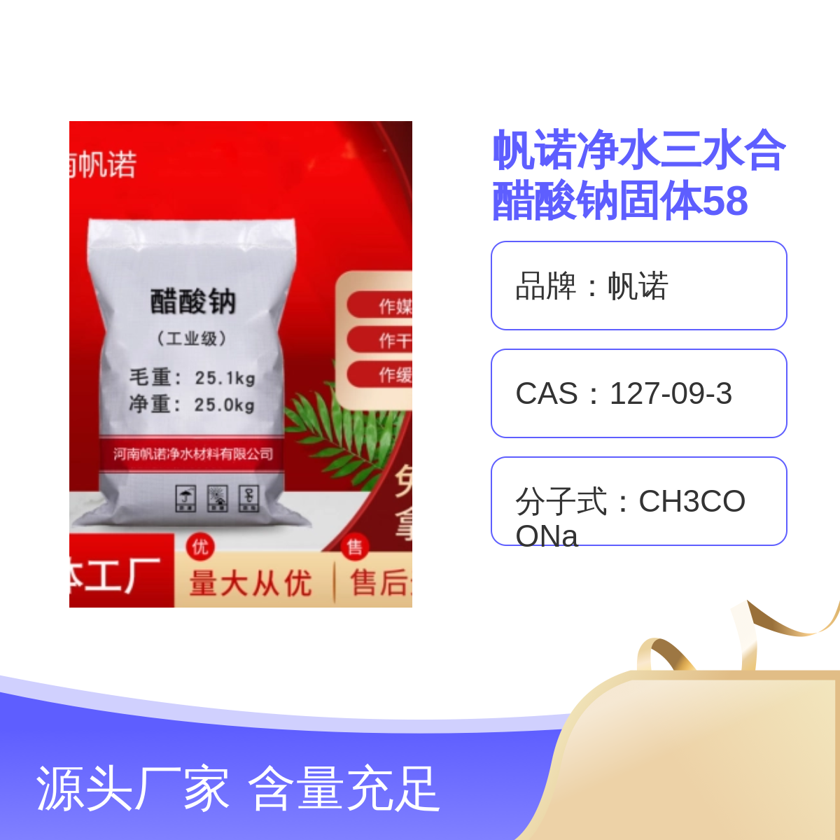 帆诺品牌高含量醋酸钠 PH中和剂 工业乙酸钠易溶于水