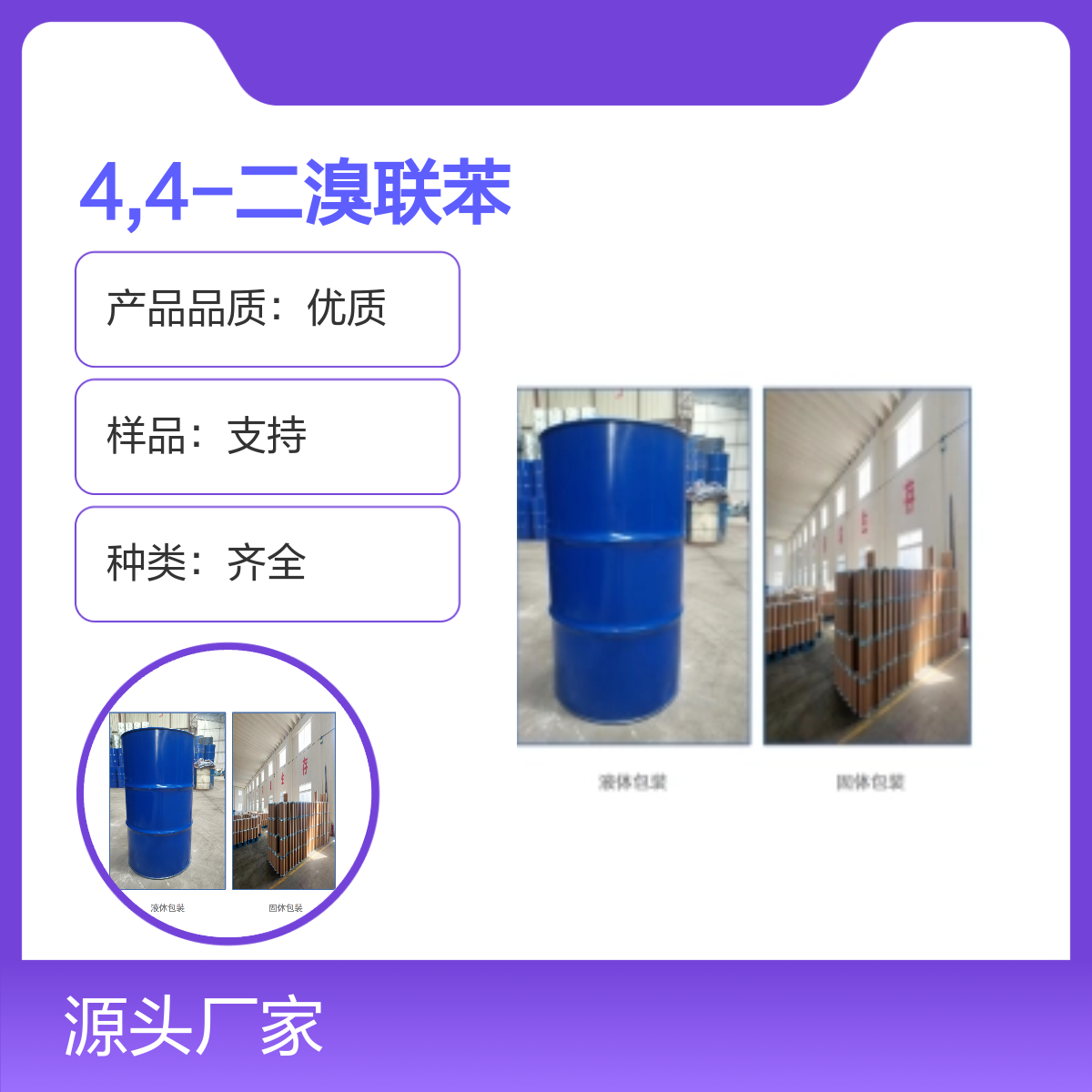 92-86-444-二溴联苯高品质化工原料种类齐全宝欣生物定制生产
