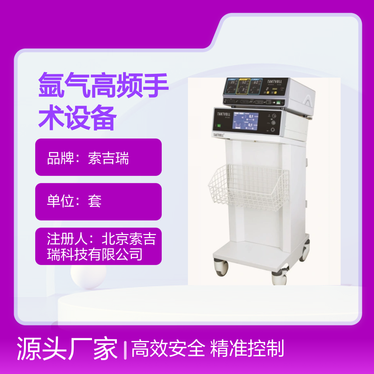 氩气刀精准控制内镜使用高频手术设备索吉瑞套装