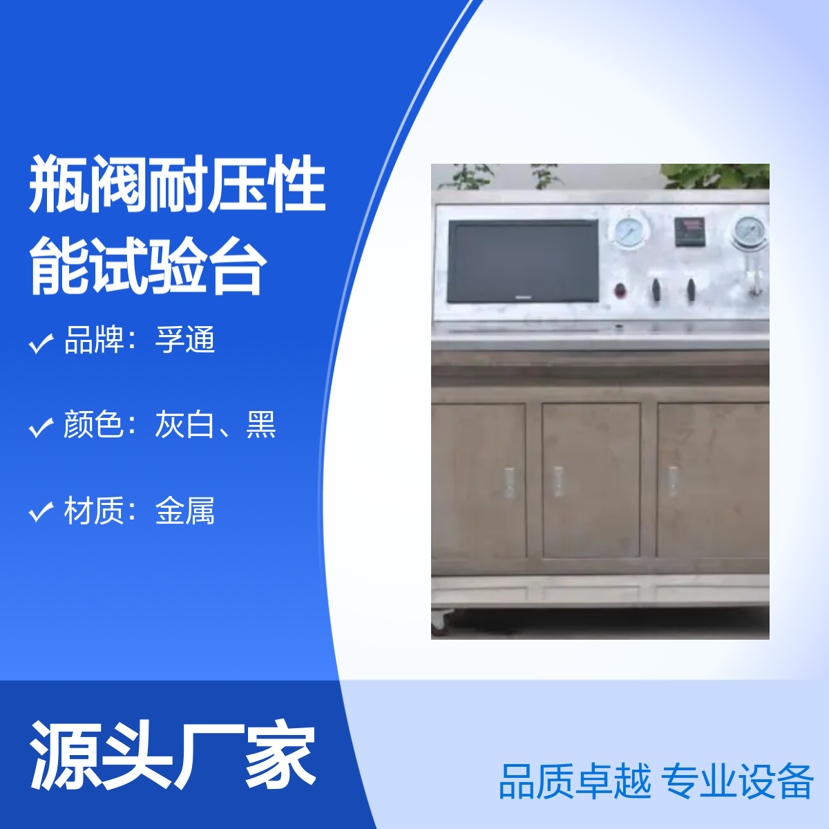 孚通瓶阀耐压性能试验台 FUT型号 品质卓越 专业设备
