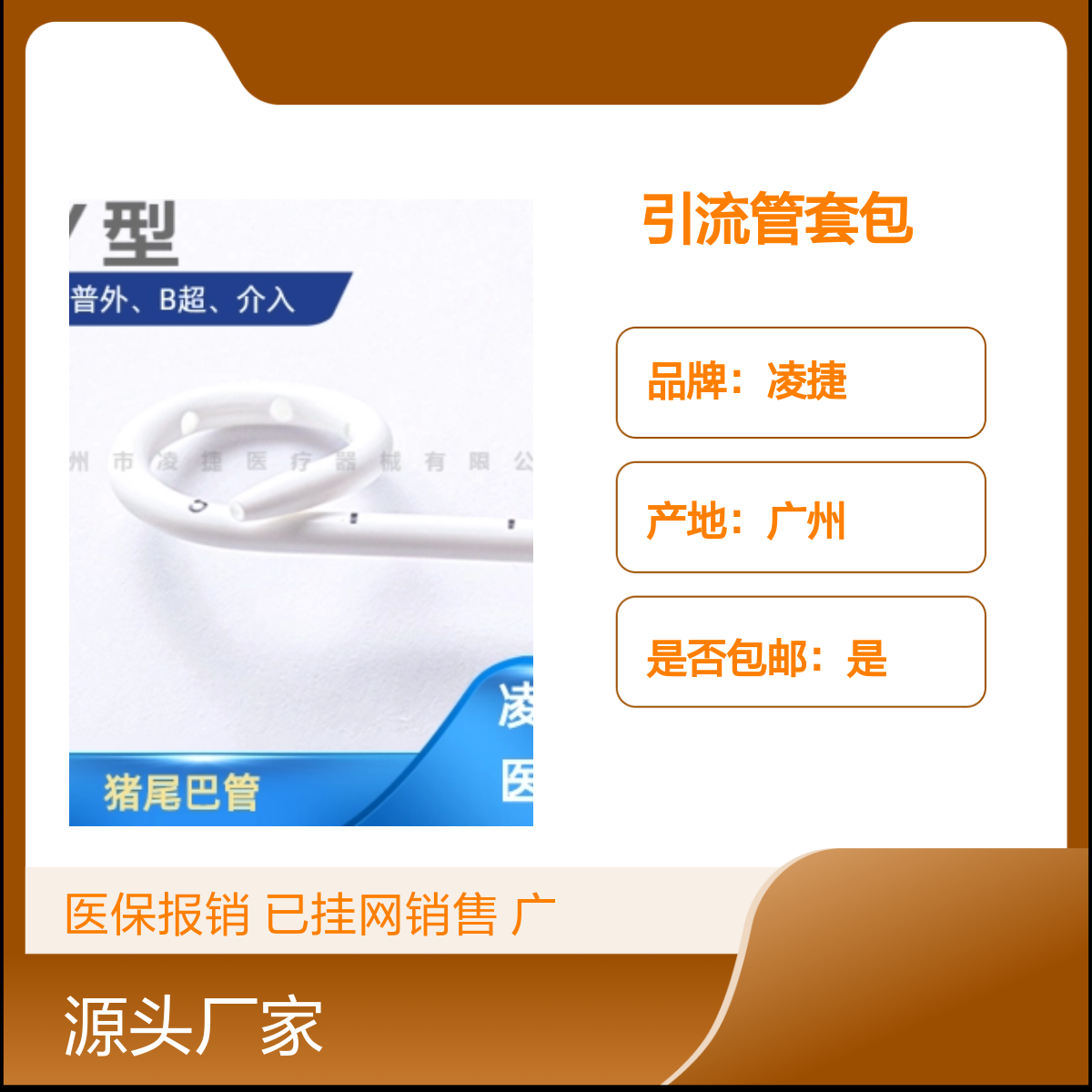 凌捷医用聚氨酯一次性无菌留置引流管套包 胆道引流专用
