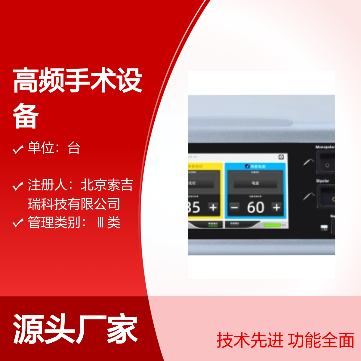 频手术设备DUAL-RF 150 索吉瑞Taktvoll 国产射频