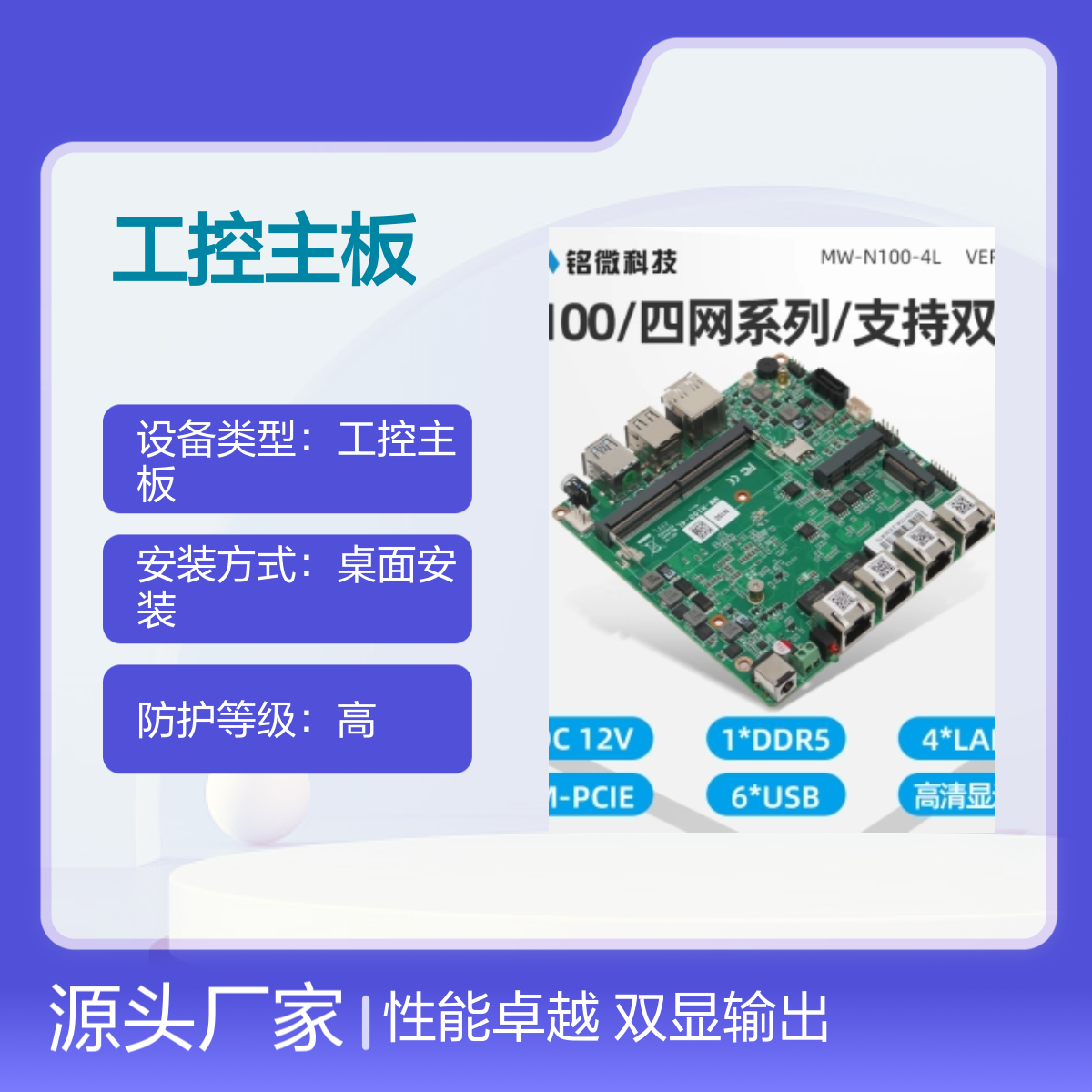 铭微N100双显6网17*17工控主板 高配定制 性能卓越
