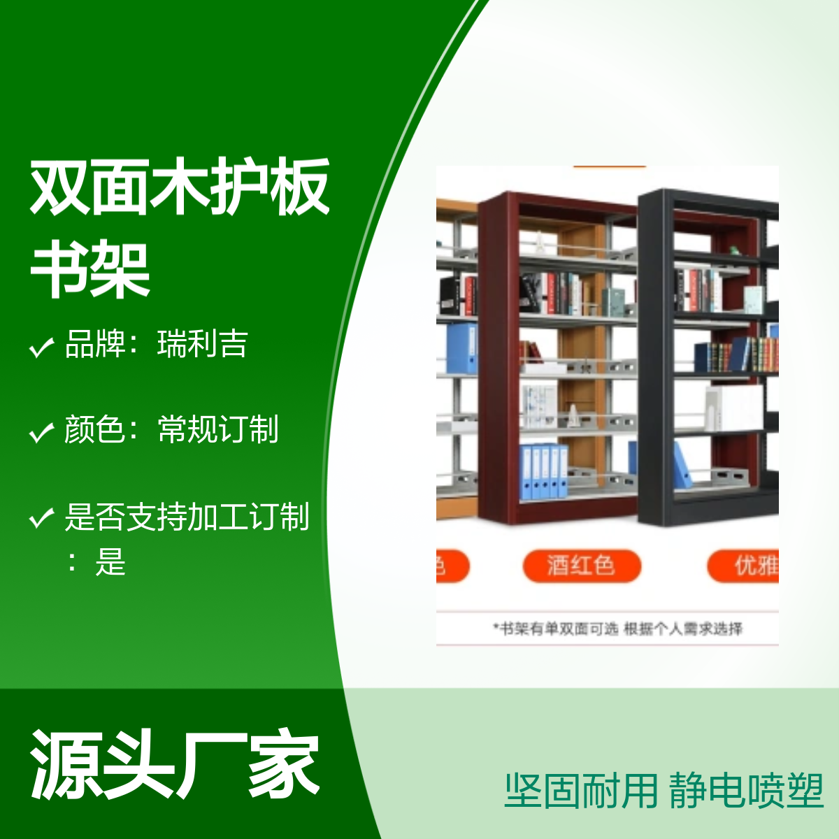 瑞利吉钢制图书馆双柱双面木护板书架 坚固耐用 静电喷塑