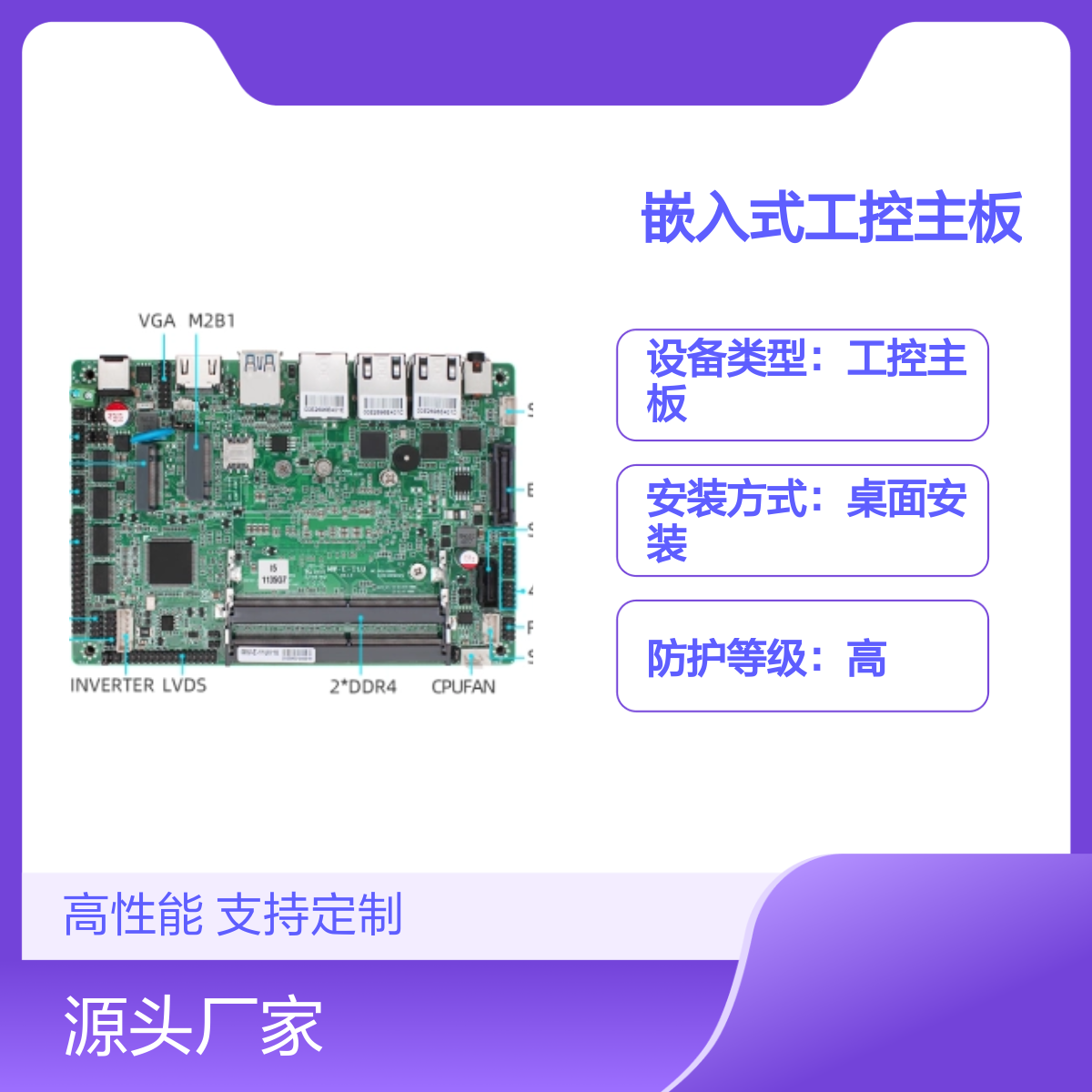 铭微X86嵌入式工控主板 支持定制酷睿11代 应用广泛