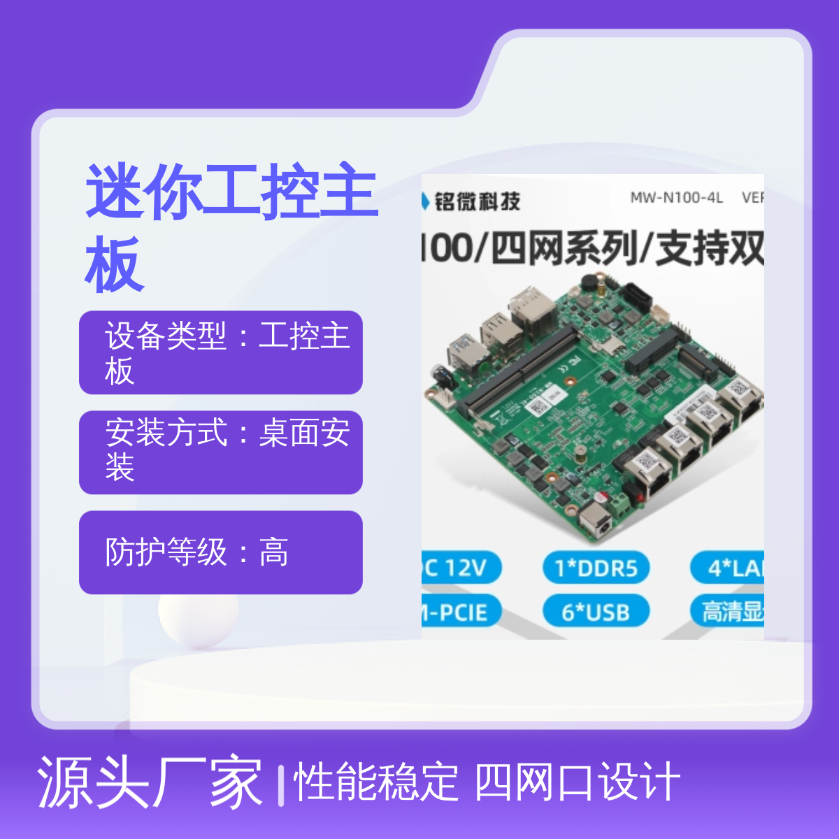 铭微12*12迷你工控主板 J6412/J6413 四网口高配置