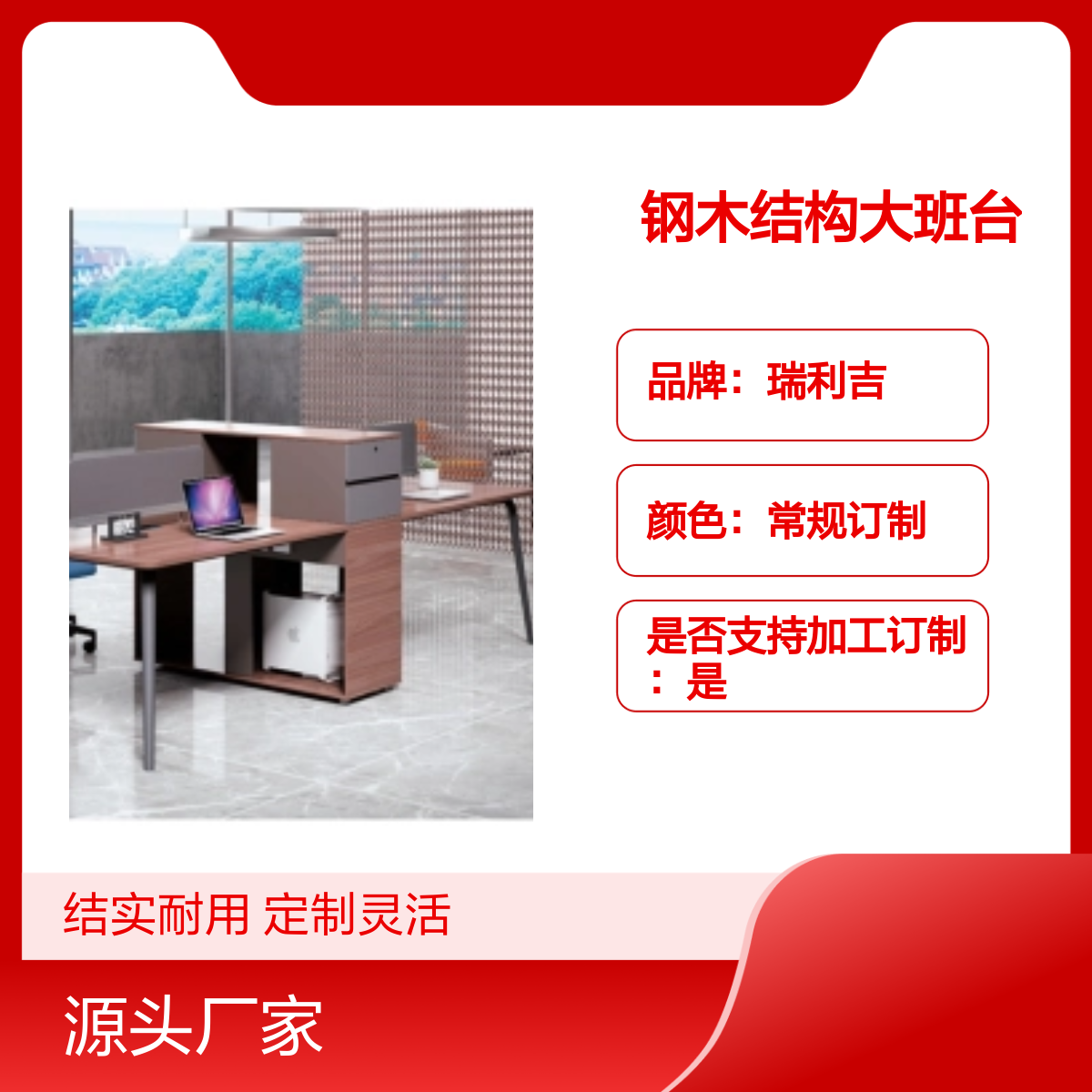 瑞利吉四人位组合工位 钢木结构定制环保大班台