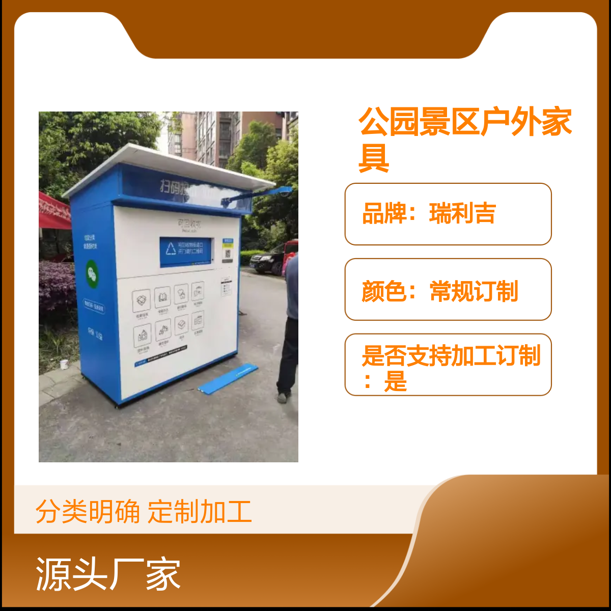 四分类垃圾回收亭 户外公园景区专用 定制加工 静电喷塑