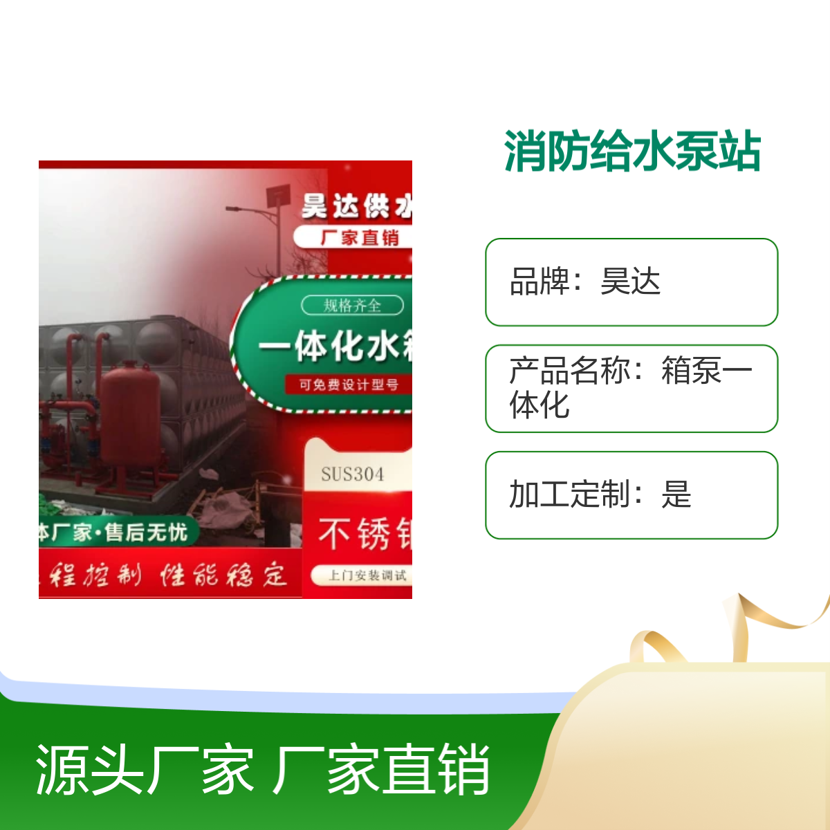 昊达 装配式箱泵一体化消防给水泵站 厂家安装设计 规格齐全