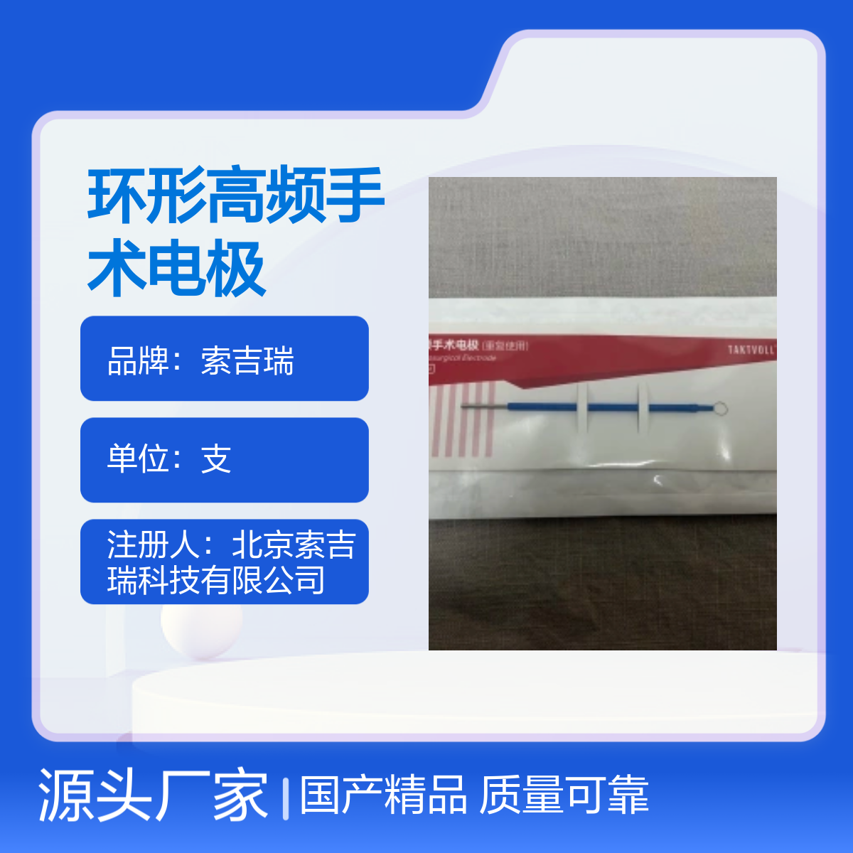 RFL0505环形高频手术电极 索吉瑞国产 注册认证