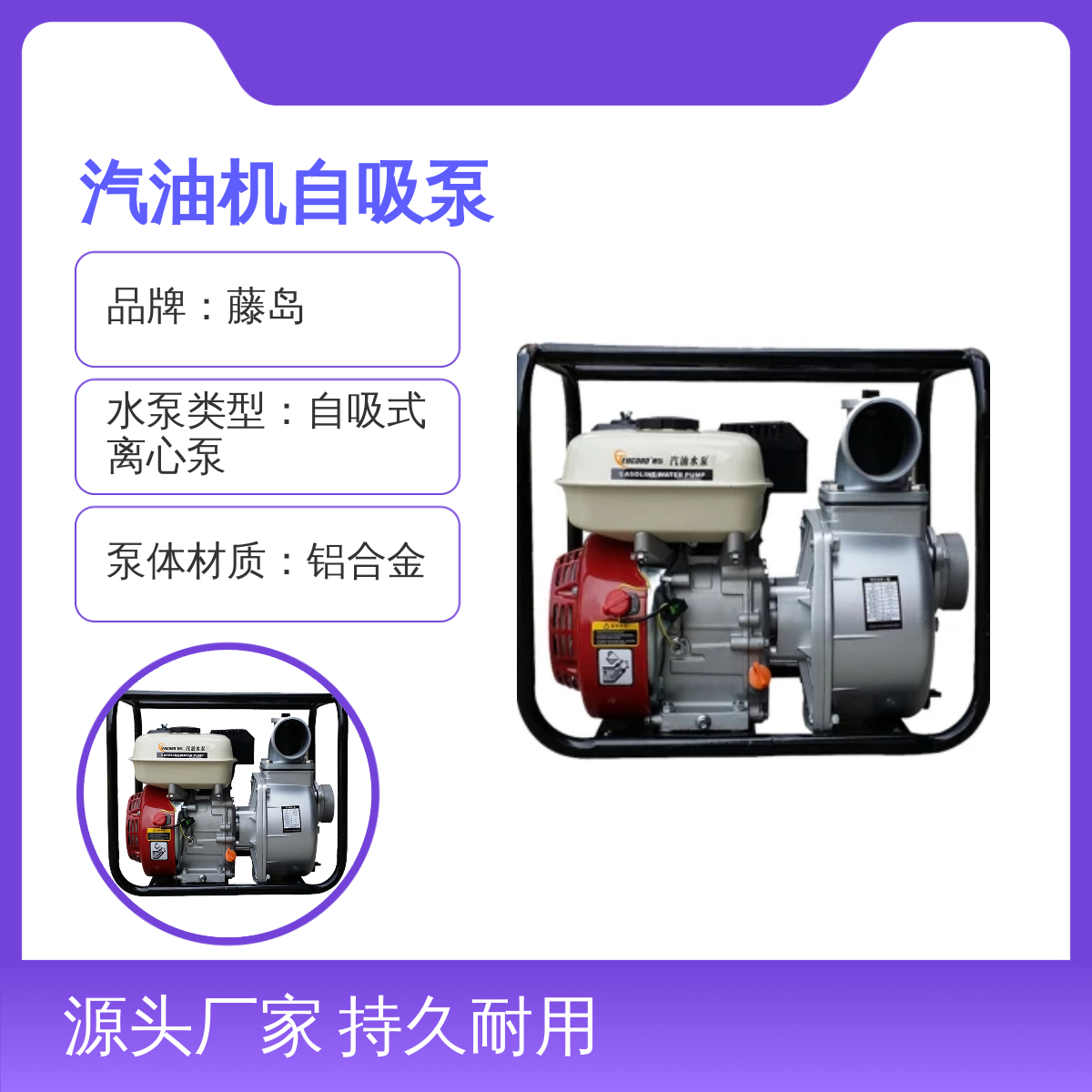 藤岛TD系列汽油机自吸泵 3寸80方流量 铝合金材质 持久耐用