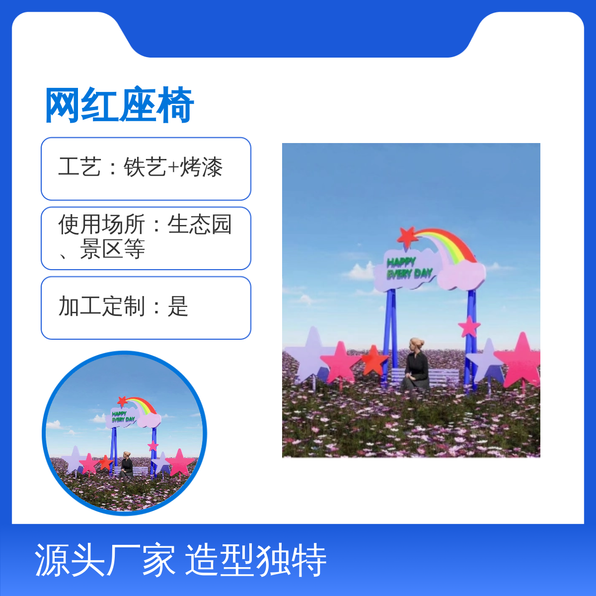 网红座椅造型 彩色丰富 立体雕塑 铁艺喷漆 形象逼真 可定制