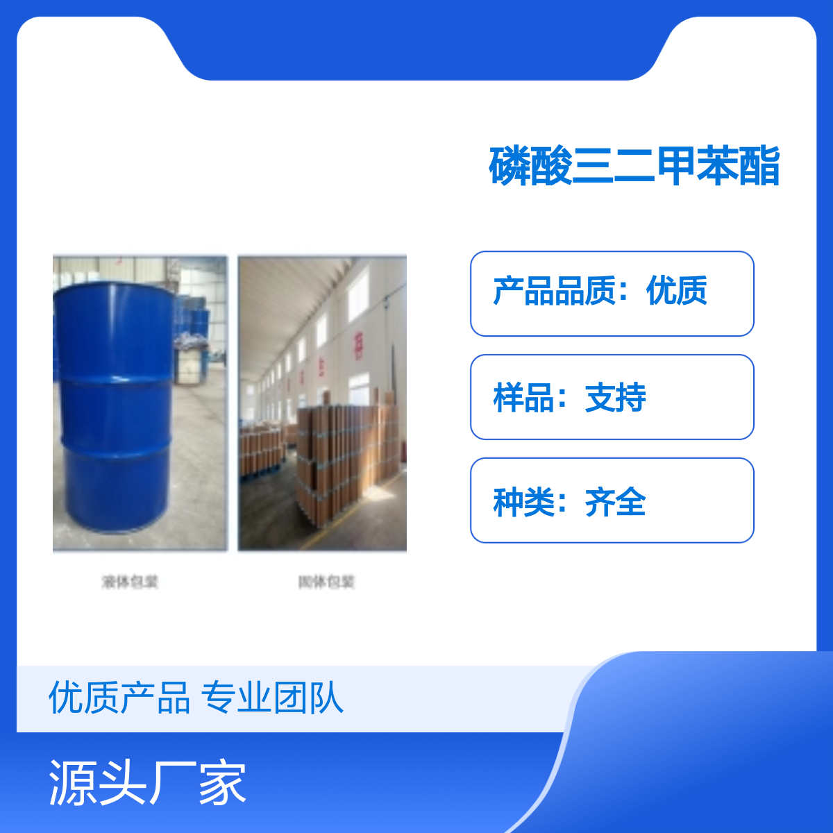 磷酸三二甲苯酯 高纯度99% 优质产品 专业团队 服务贴心