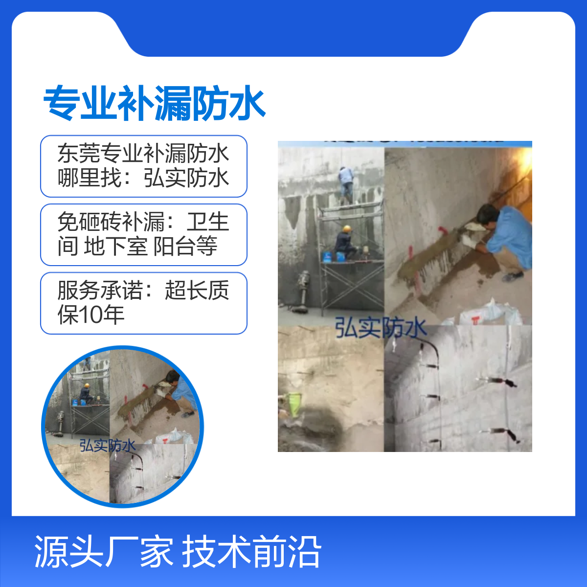 东莞修缮公司 弘实建筑专业补漏防水服务 快速响应 超长质保