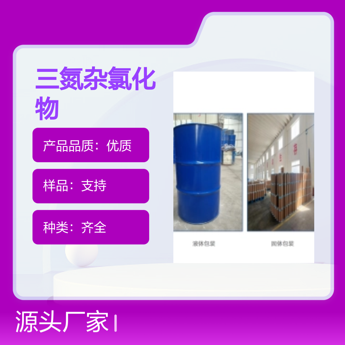 宝杨宝欣 三氮杂氯化物 51229-78-8 化工原料化工能源