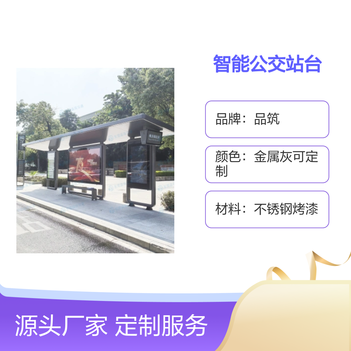 寮步智能公交站台 定制金属灰候车亭 不锈钢材质 耐用不生锈