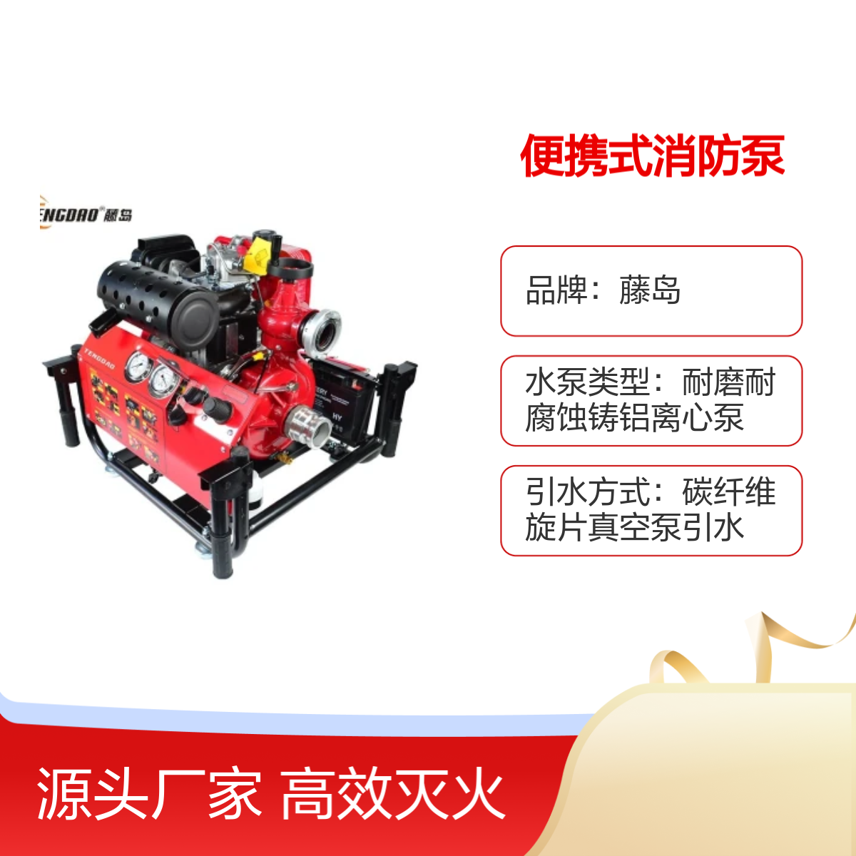便携式消防泵TDQ/D系列 应对复杂环境 高效灭火