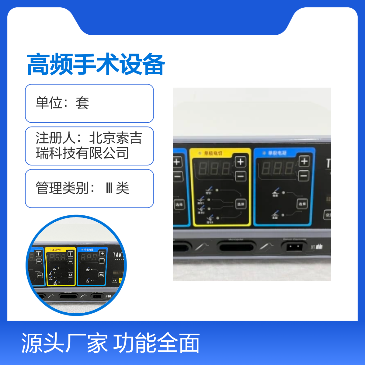 胃镜室 ES-120高频手术设备 索吉瑞Taktvoll多功能国产