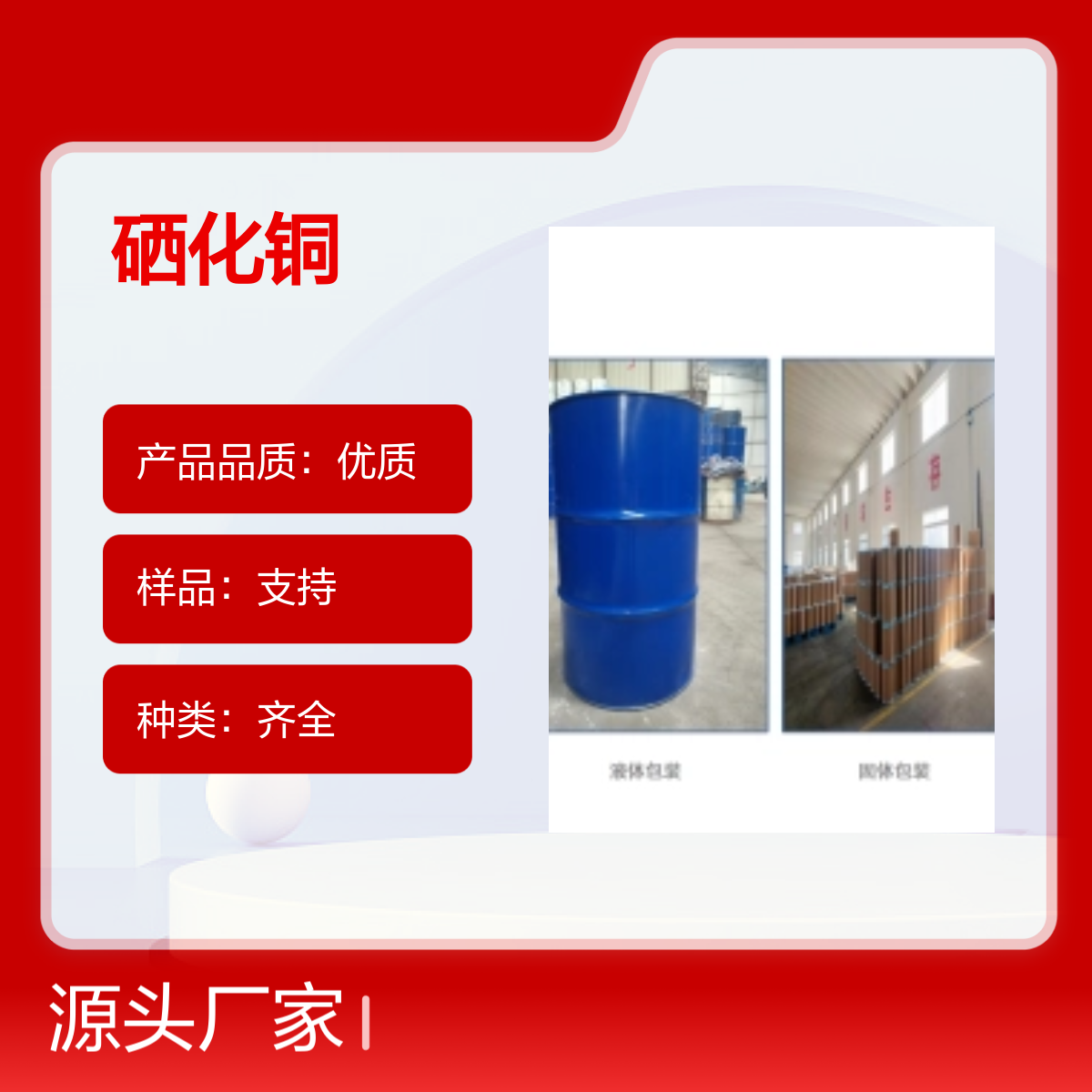1317-41-5 宝欣生物 中间体定制 专业团队 硒化铜(II) 化学试剂
