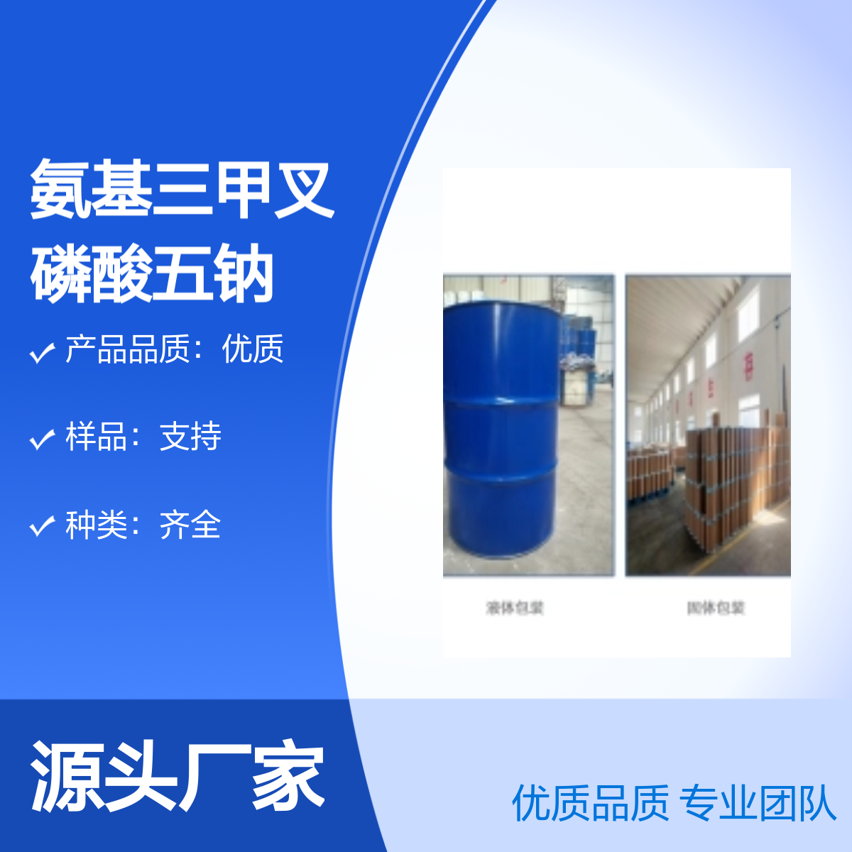 现货 供应氨基三甲叉磷酸五钠ATMP.Na5 ATMP五钠盐