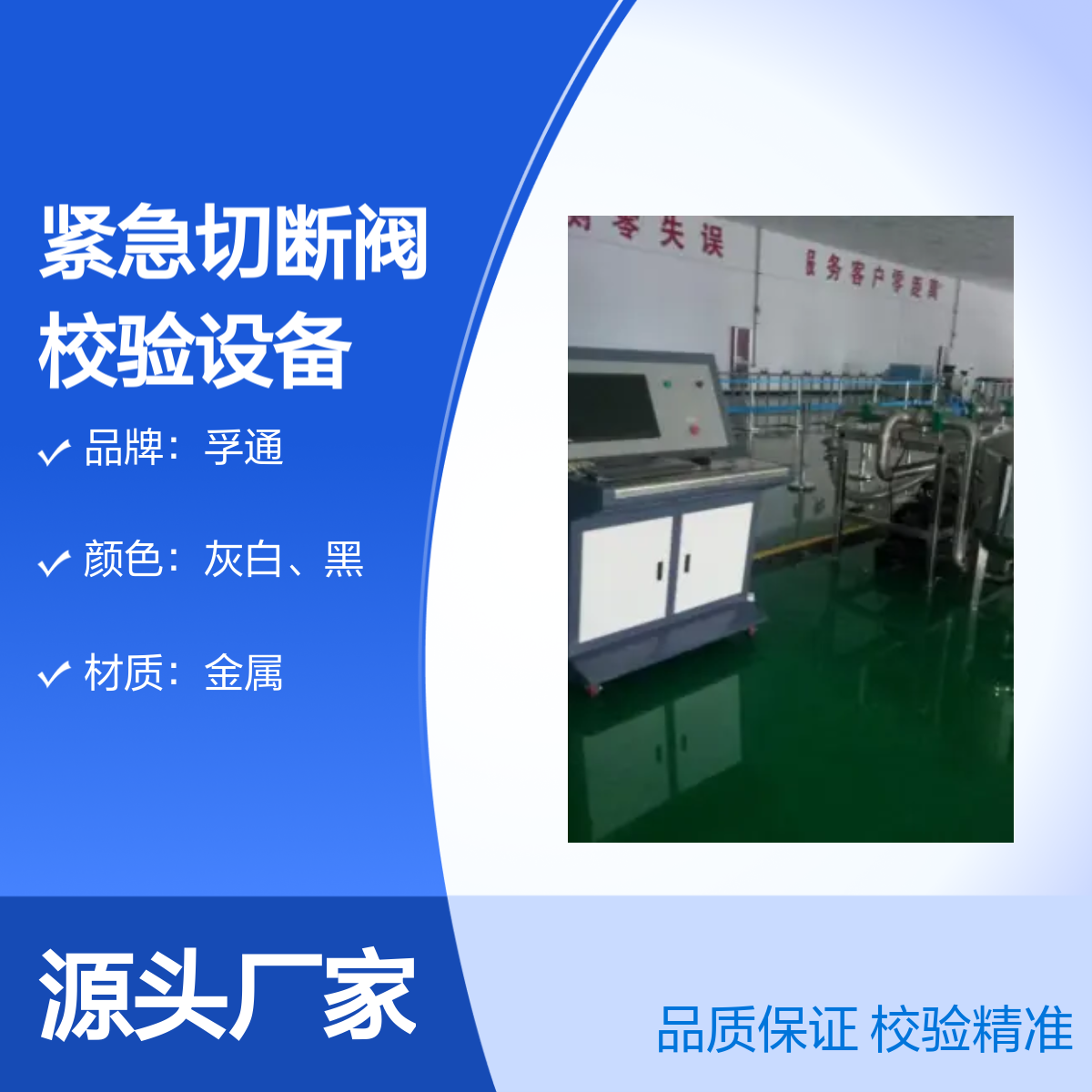 孚通紧急切断阀校验设备 FUT型号 品质保证 操作简便