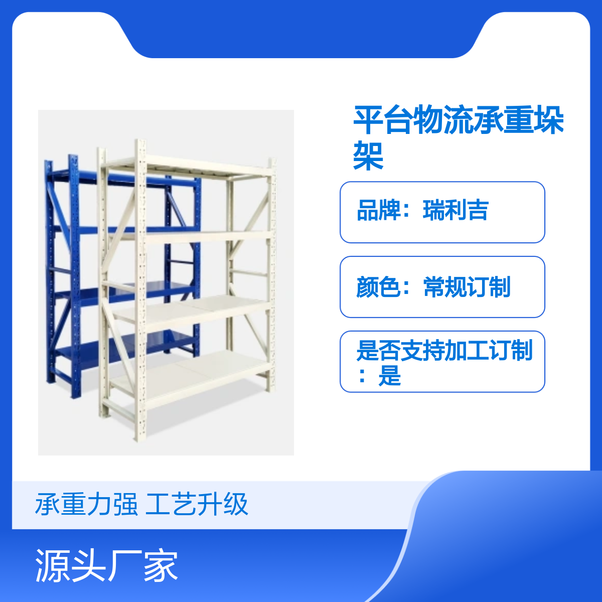 瑞利吉库房横梁式可延伸四层货架 承重力强 工艺升级