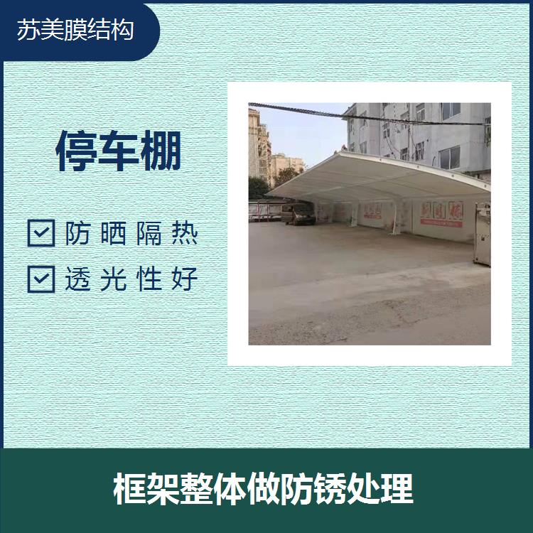汽车停车棚 耐腐蚀 施工周期较短 造型优美灵活