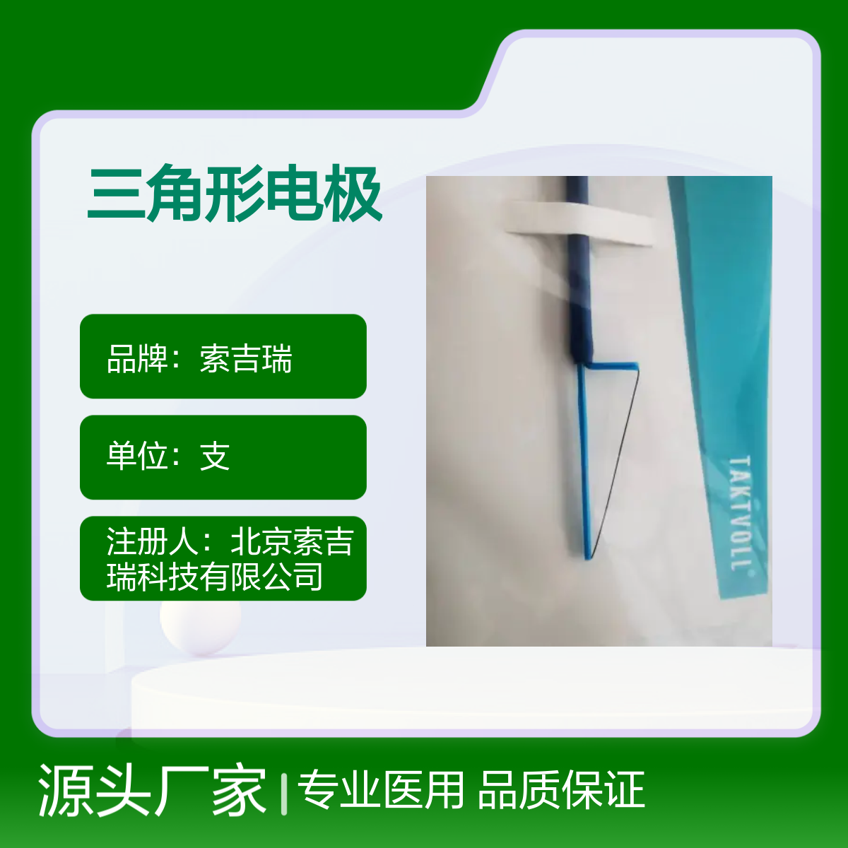凝血环切手术索吉瑞三角形电极TCL2808 专业医用