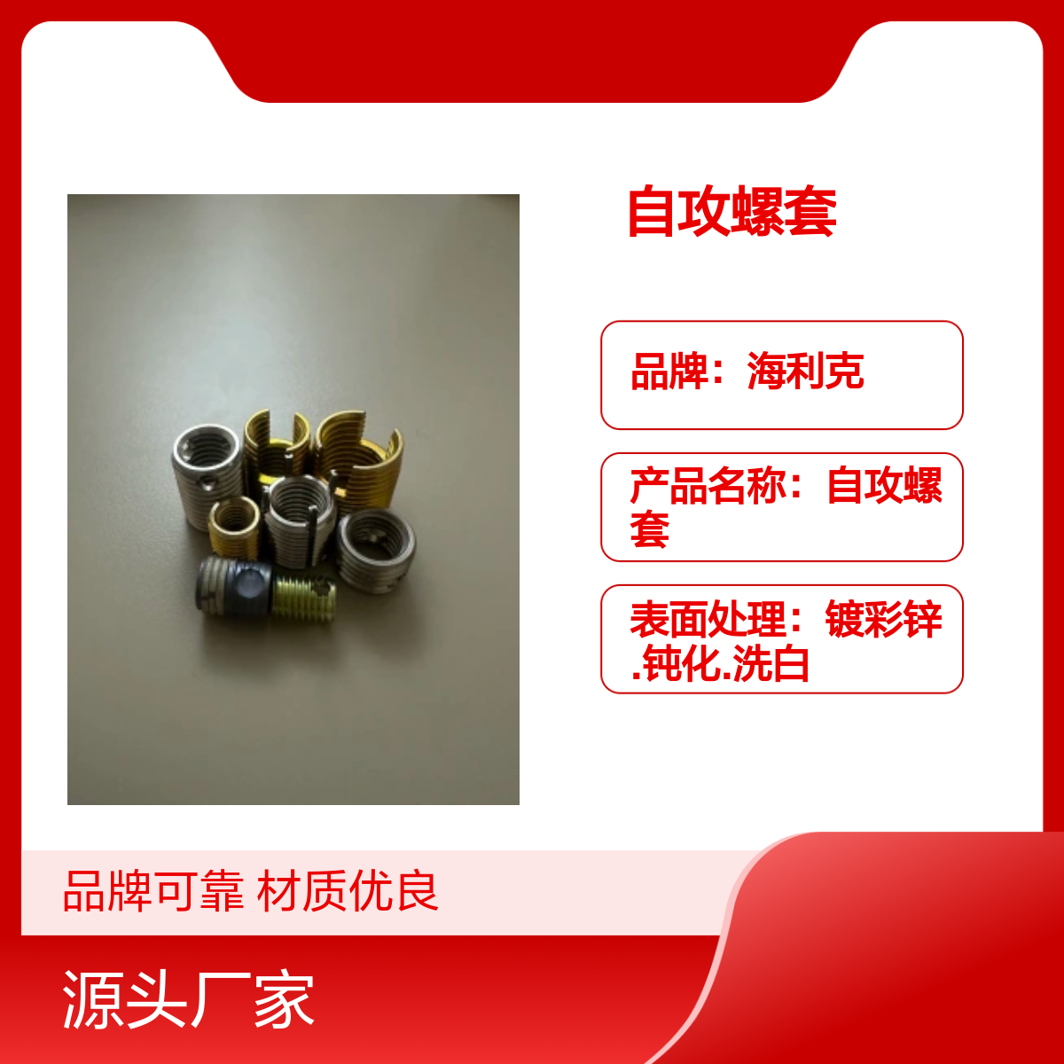 不锈钢303 304 316海利克M3M4M5 302自攻螺套 开槽牙套 丝套
