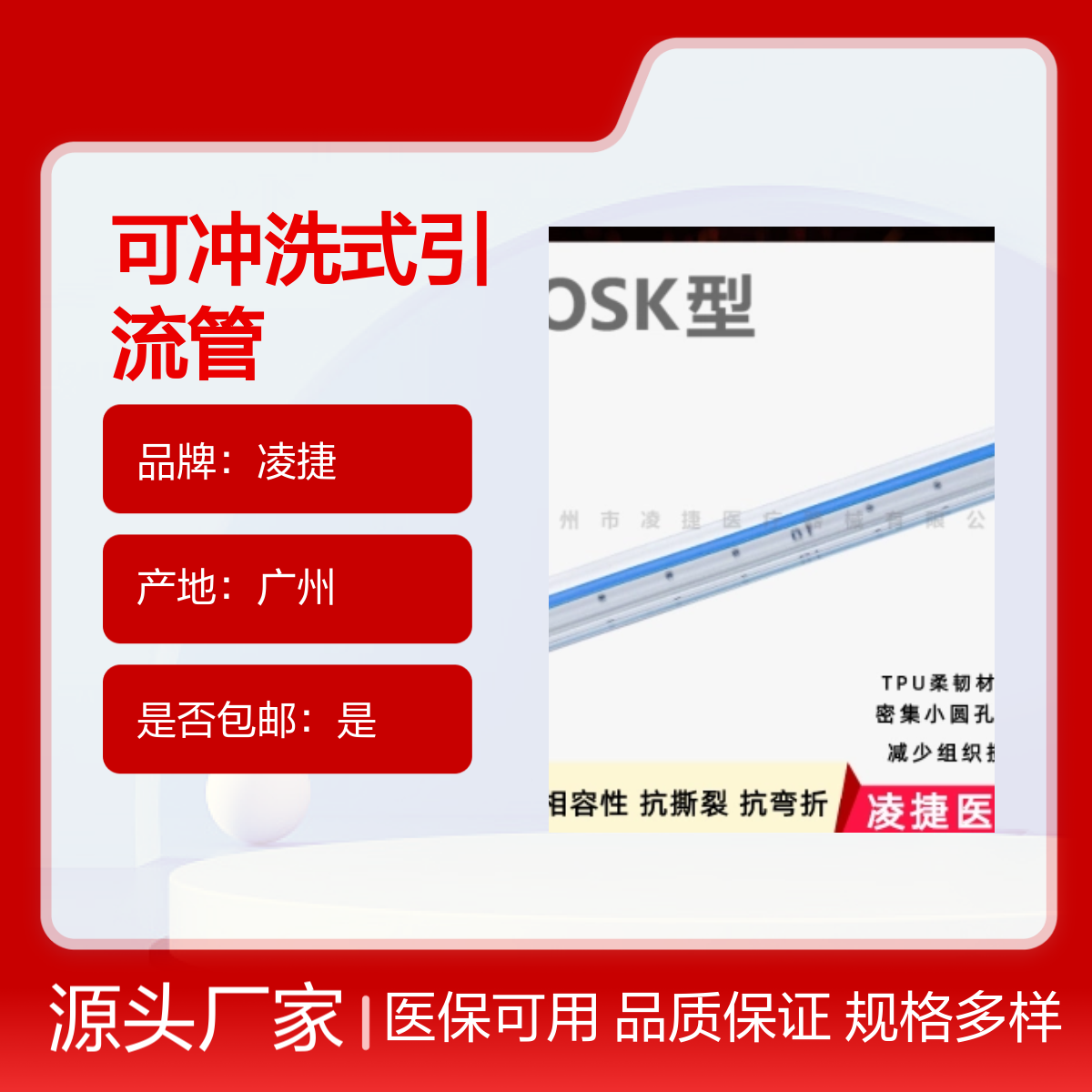 凌捷可冲洗式引流管 医用聚氨酯材质 术中引流 规格多样