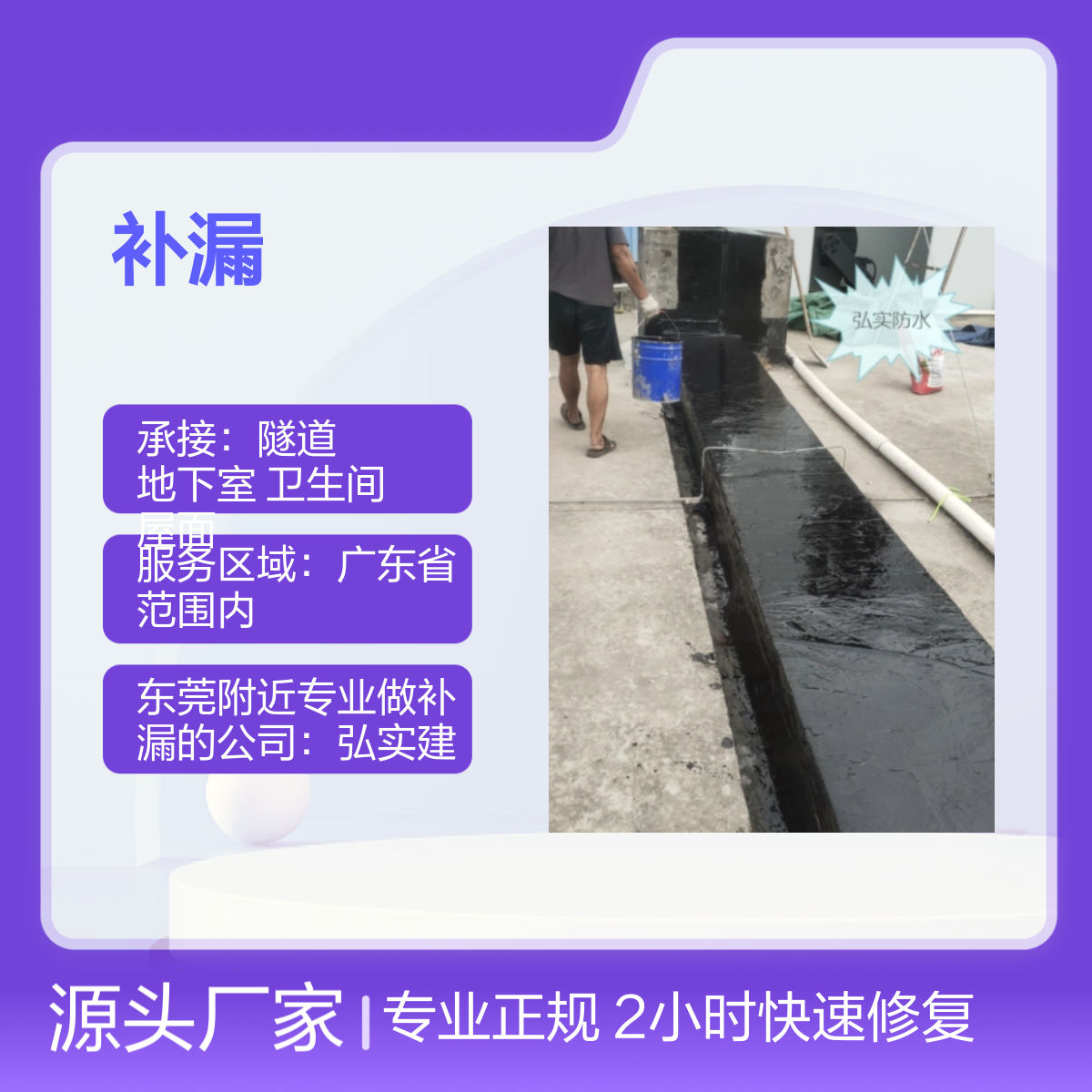 东莞 伸缩缝防水补漏 专业防水补漏服务 超长质保 2小时快速修复