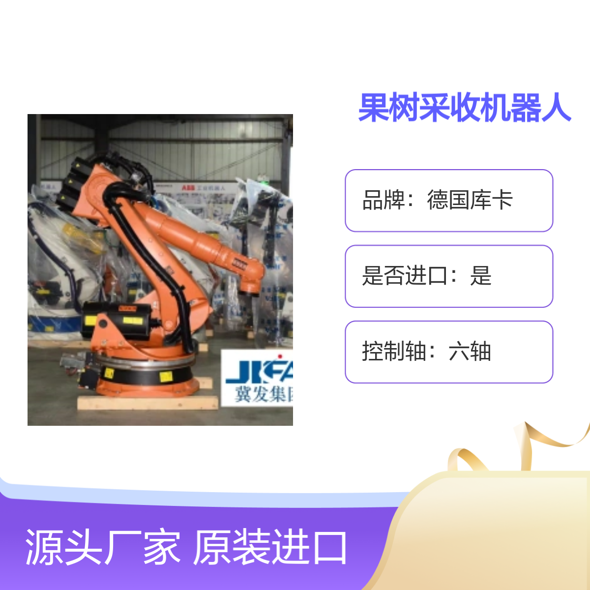 原装进口德国库卡果树采收机器人KR180-2 2000型