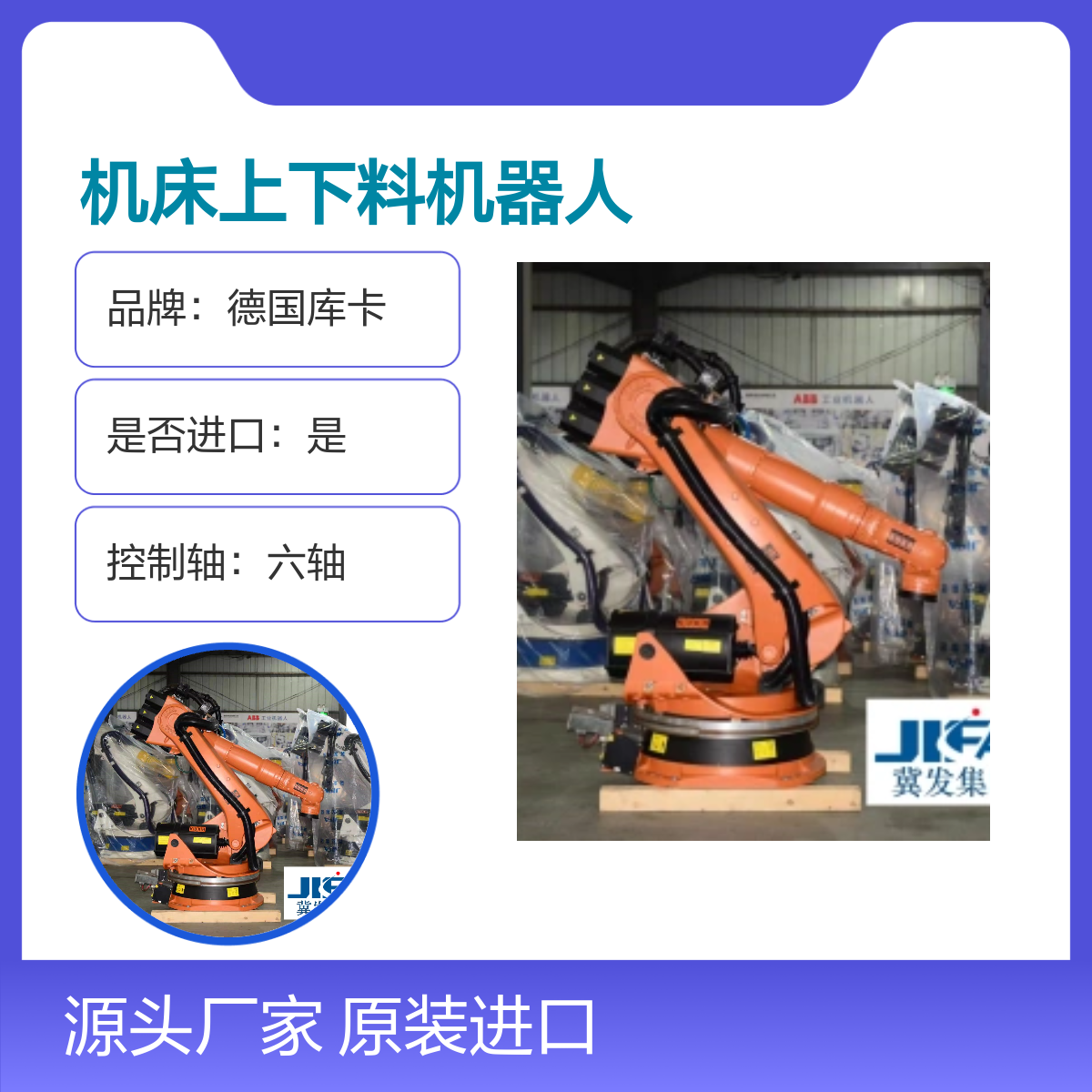 原装进口德国库卡CNC机床上下料机器人KR210-2 2000