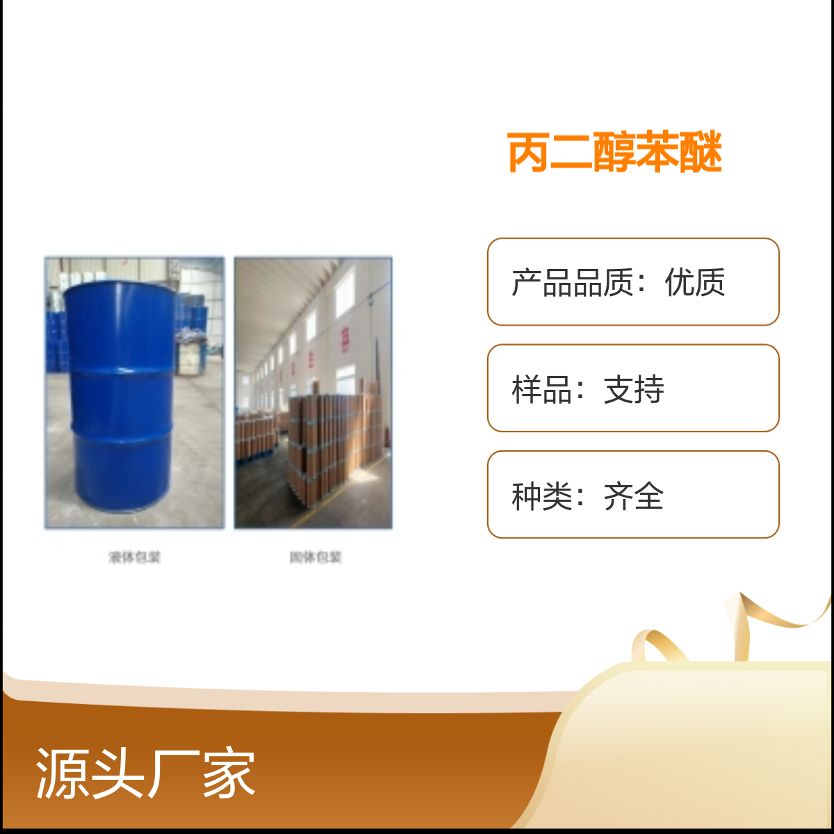 宝杨宝欣 丙二醇苯醚 6180-61-6 合成材料助剂 助溶剂